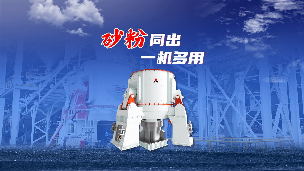 One Machine, Dual Output: LM Sand & Powder Vertical Mill Redefines High-Efficiency Production