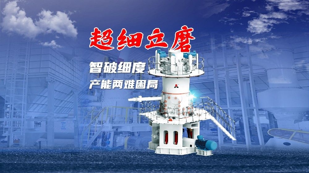 Breaking the Ultrafine Bottleneck: LUM Vertical Mill Delivers High Capacity & Precision