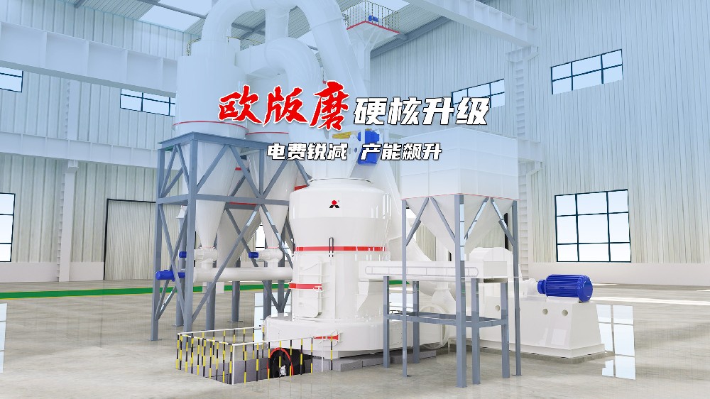 Upgrade to Profit: European-Type Grinding Mills Redefine Cost Efficiency